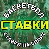 Баскетбол ⛹🏽 Прогнозы НБА Ставки На