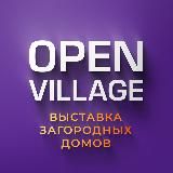 Выставка OPEN VILLAGE