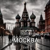 Москва | Inside Оut