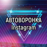 ♻️АВТОВОРОНКА В МЛМ♻️