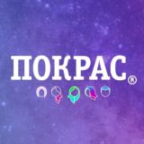 ПОКРАС 👾 СПб