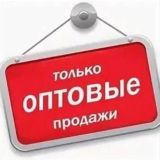 ТОВАРЫ ОПТОМ