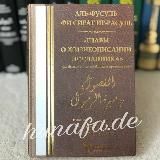 Сира Пророка ﷺ