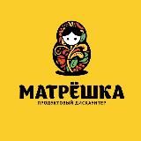 Матрешка🪆