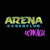 ARENA: Чат Черкаси ПК