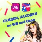 Выгодные покупки_WB_Ozon