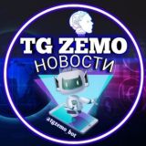 TG ZEMO | Новости