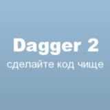 StartAndroid Ru Dagger 2