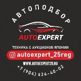 Autoexpert_25reg - Авто из Японии, Кореи, Китая🚘