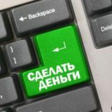 ЧАТ - Заработок в интернете