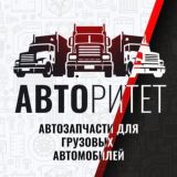 Грузовой Авторазбор🚚