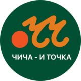 ЧИЧА — И ТОЧКА