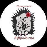 Питомник Афродита🦔