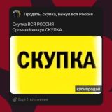 Скупка Россия