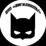 Архив Вигилантов