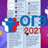 ОТВЕТЫ ОГЭ 2021