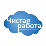 Чистая работа. Красноярск