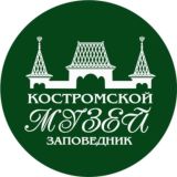 Костромской музей-заповедник