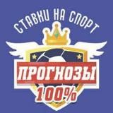 Ставки на спорт с проходимостью 100%💥