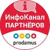 Канал партнёров Prodamus