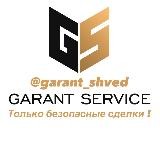 🔐ГАРАНТ СЕРВИС | GARANT SERVICE 🔐