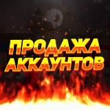 ПРОДАЖА АККАУНТОВ | NURZAT |