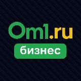 Om1.ru: Бизнес Омска