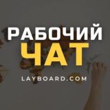 РАБОТА И НЕ ТОЛЬКО