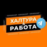 Халтура & Работа / Качканар