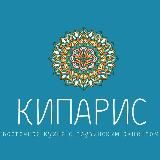 КИПАРИС РЕСТОРАН БЛАГОВЕЩЕНСК