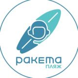 Пляж РАКЕТА 🚀