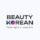 BEAUTY KOREAN | Косметика