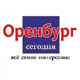 Новости Оренбурга