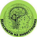 МаксимУм на инвестициях