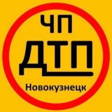 ЧП|ДТП Новокузнецк Chat