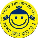 חיזוק יומי עם רבינו נחמן