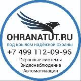 Ohranatut.ru