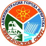 Свердловский округ город Иркутск