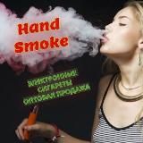 Hand Smoke 🌬️ ЭЛЕКТРОННЫЕ СИГАРЕТЫ 18+