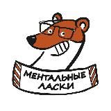 Ментальные ласки