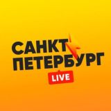 СПБ LIVE • ЧАТ