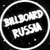 Billboard Russia🇷🇺