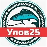 ulov25 (УЛОВ25)