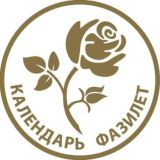 Календарь Фазилет