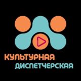"Культурная Диспетчерская" АФИША/ТАРКО-САЛЕ