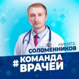 Никита Соломенников