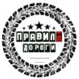 Правила Дороги