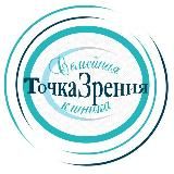 Семейная клиника Точка Зрения | Воскресенск