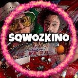 SqwozKino | Фильмы&Сериалы 🎥