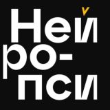 Нейро-Пси: психотерапия научно